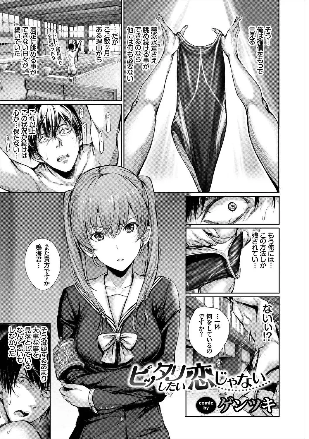 Kono Haru, Kanojo to Issho ni Sotsugyou Shimashita ~Himitsu no Bukatsudou Hen~ Fhentai - Page 3