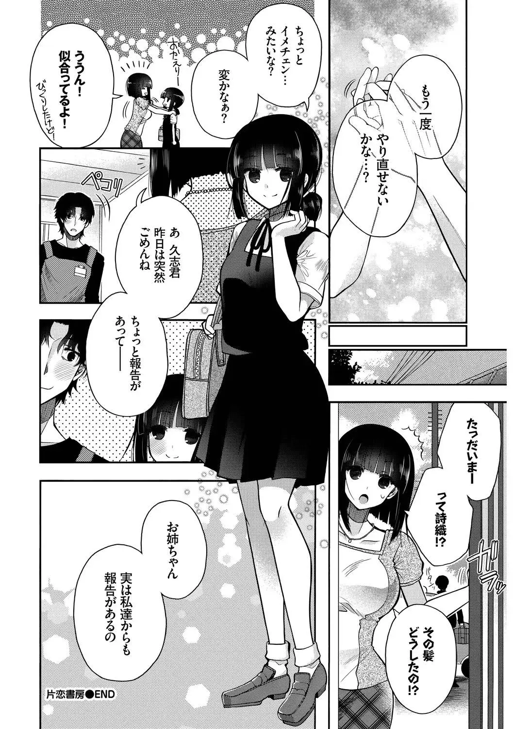 Kono Haru, Kanojo to Issho ni Sotsugyou Shimashita ~Setsunai Junjou Love Hen~ Fhentai - Page 68