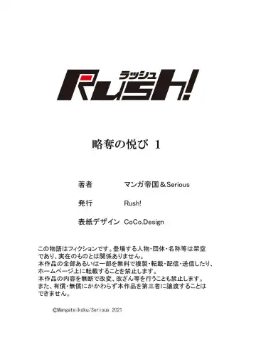 [Serious] Ryakudatsu no Yorokobi 1 Fhentai - Page 65