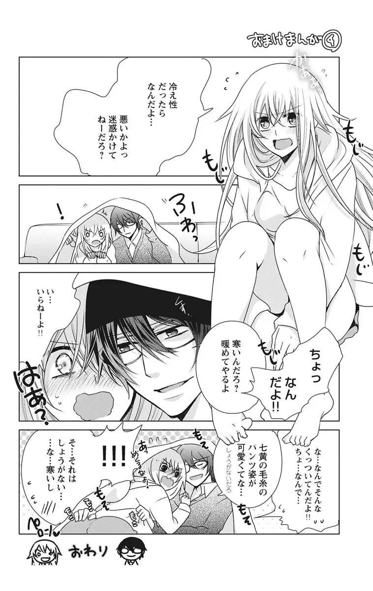 [Maguro Ouji] Nyota-H. Vol. 2 Fhentai.net - Page 110