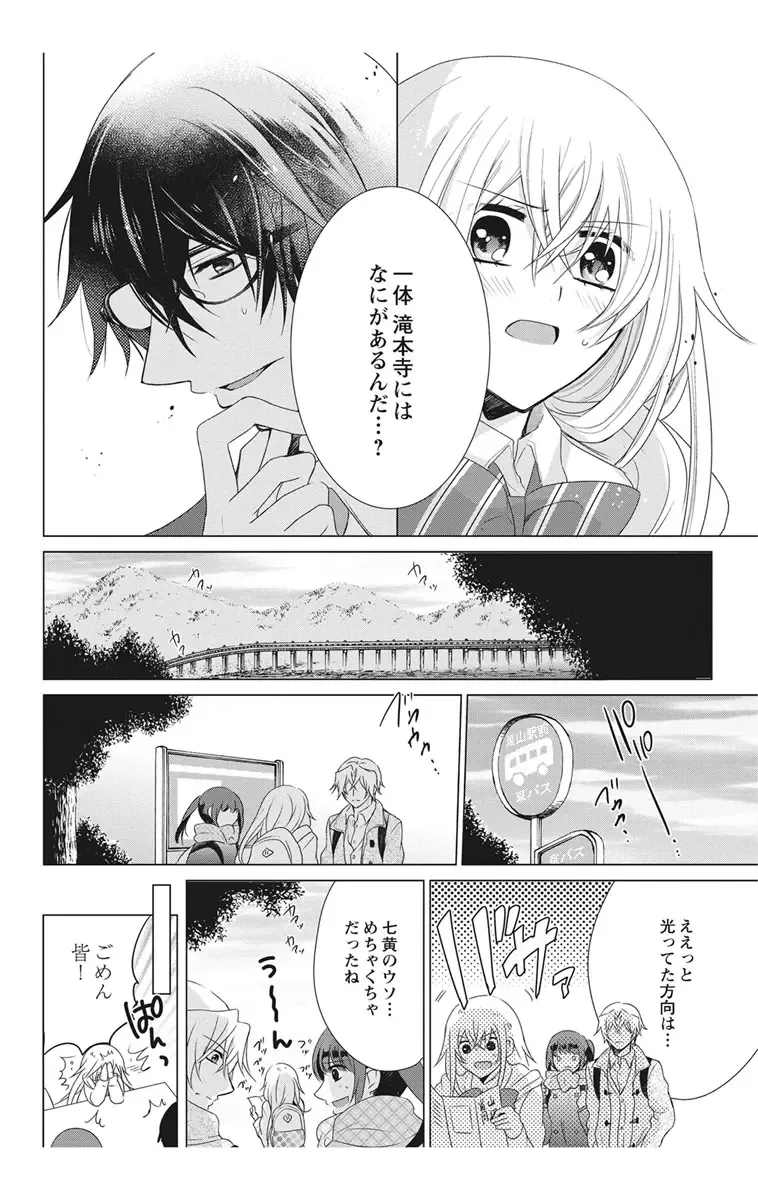 [Maguro Ouji] Nyota-H. Vol. 2 Fhentai.net - Page 124