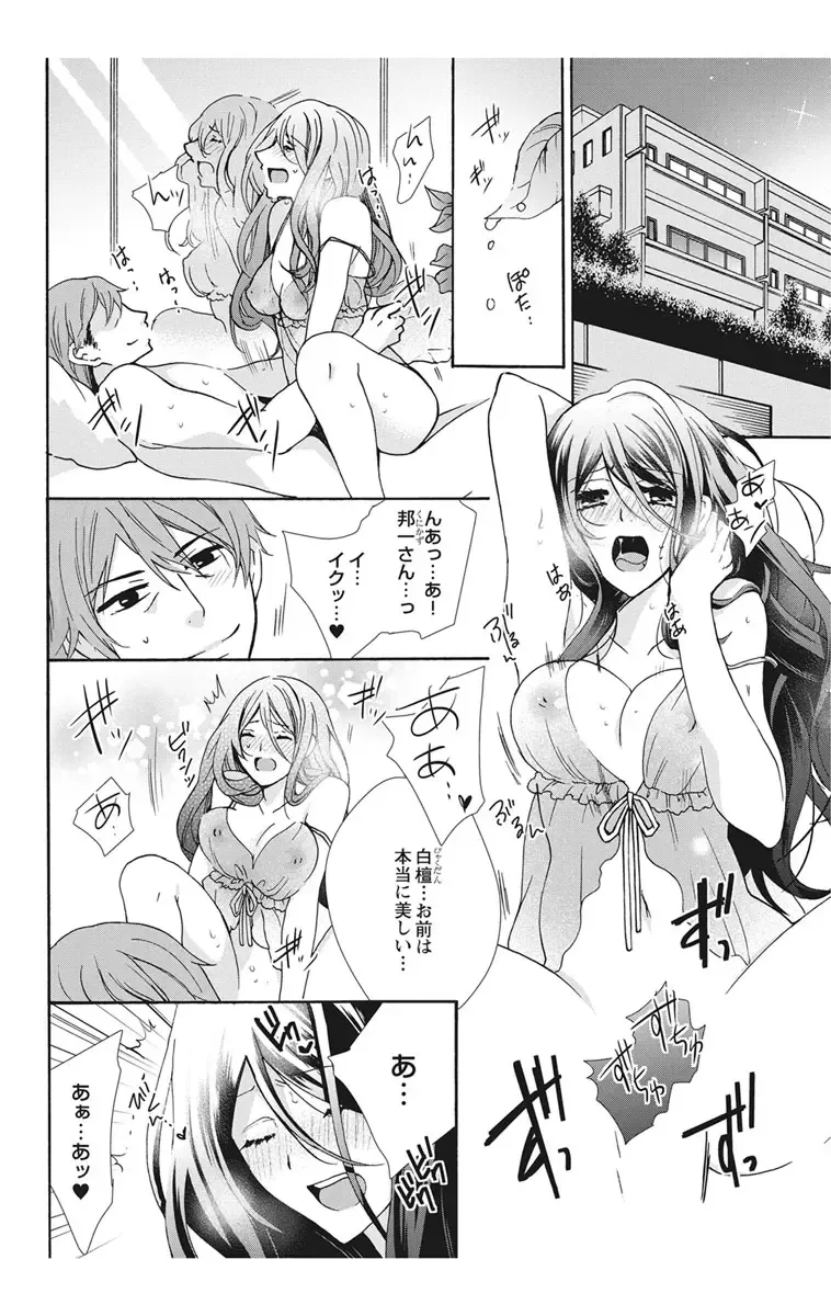 [Maguro Ouji] Nyota-H. Vol. 2 Fhentai.net - Page 60