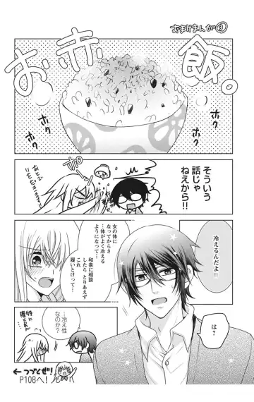 [Maguro Ouji] Nyota-H. Vol. 2 Fhentai.net - Page 84