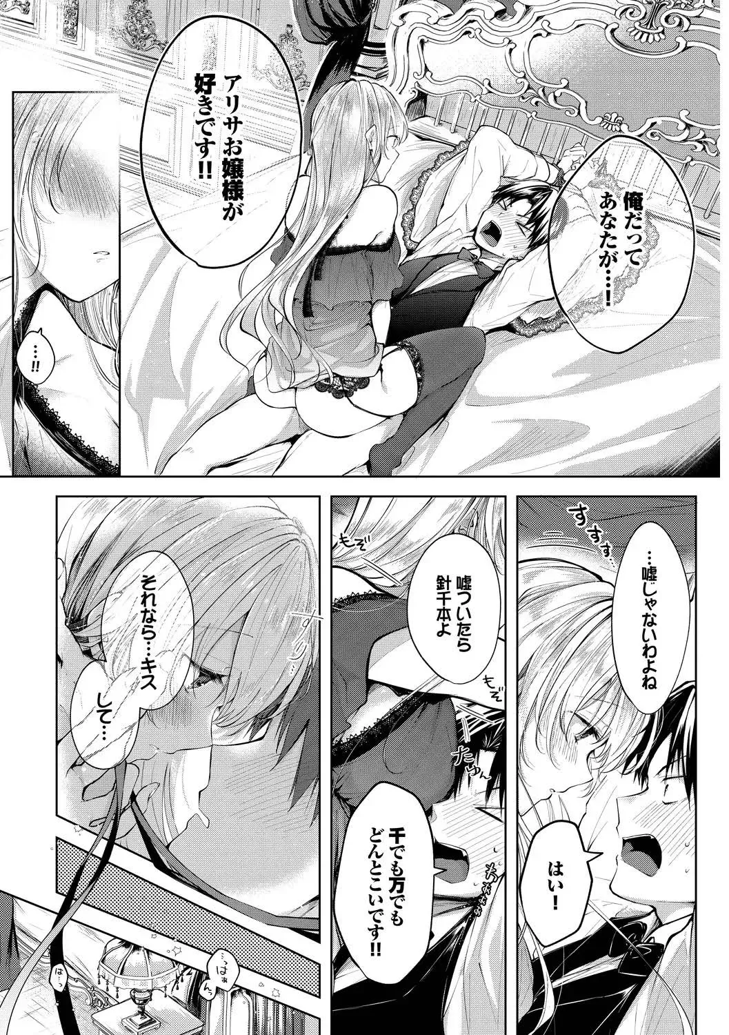 Kouki na Ojou-sama wa Chitsunai Shasei ga Osuki Vol.2 Kouki na Ojou-sama o harama SEX anthology Fhentai - Page 14
