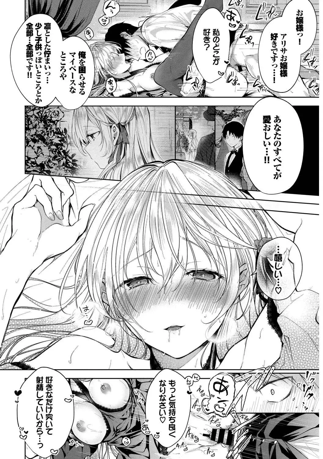 Kouki na Ojou-sama wa Chitsunai Shasei ga Osuki Vol.2 Kouki na Ojou-sama o harama SEX anthology Fhentai - Page 16