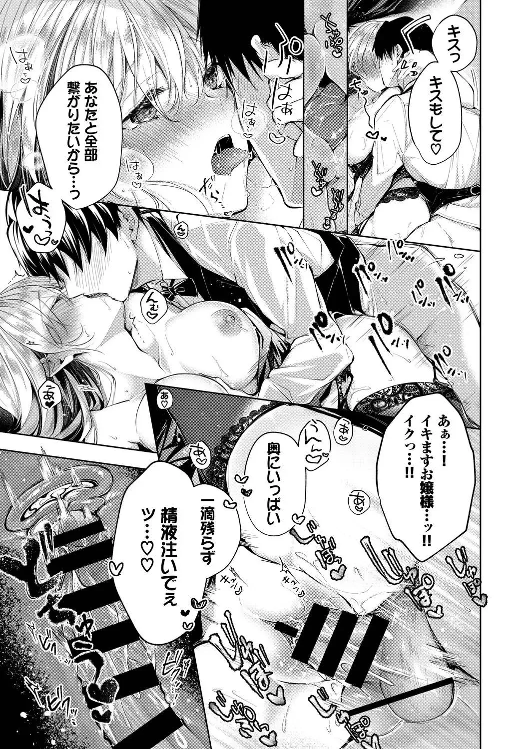 Kouki na Ojou-sama wa Chitsunai Shasei ga Osuki Vol.2 Kouki na Ojou-sama o harama SEX anthology Fhentai - Page 19