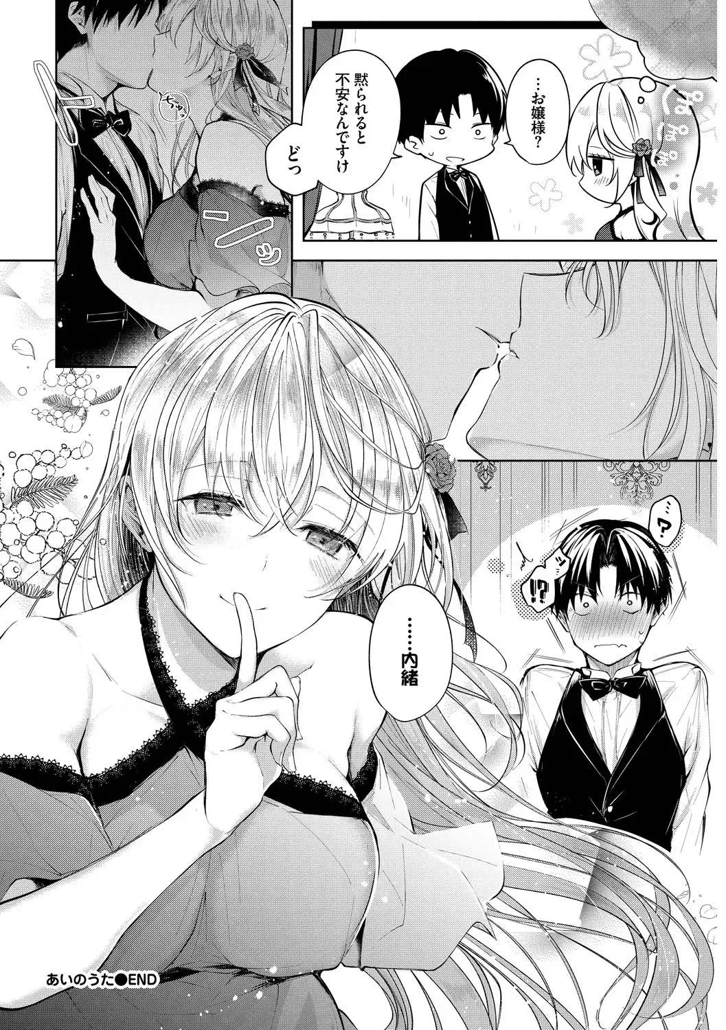 Kouki na Ojou-sama wa Chitsunai Shasei ga Osuki Vol.2 Kouki na Ojou-sama o harama SEX anthology Fhentai - Page 22
