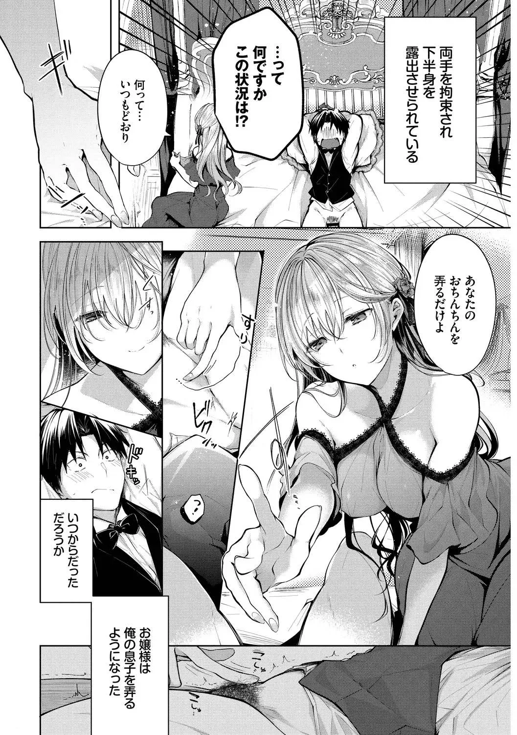 Kouki na Ojou-sama wa Chitsunai Shasei ga Osuki Vol.2 Kouki na Ojou-sama o harama SEX anthology Fhentai - Page 4