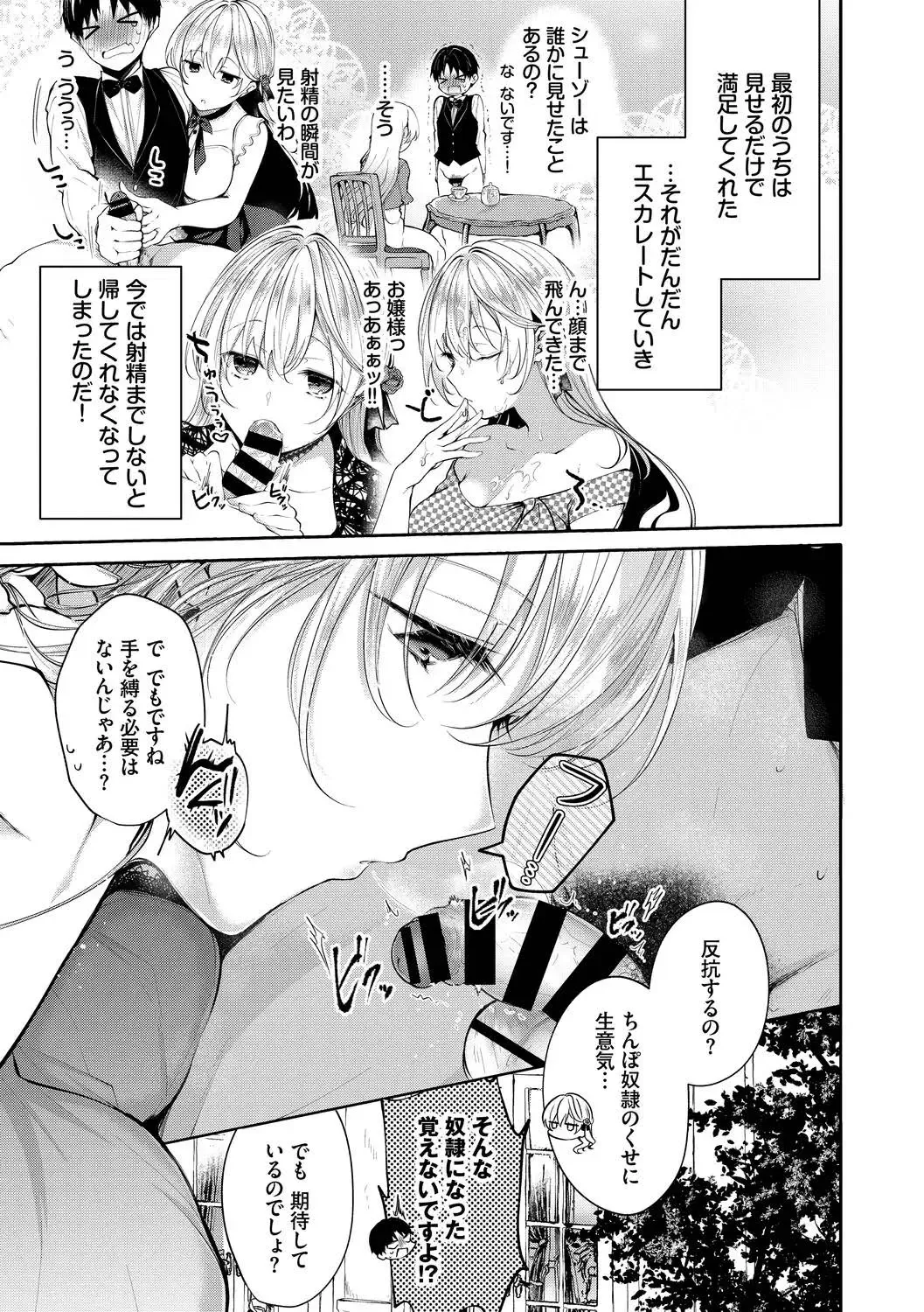 Kouki na Ojou-sama wa Chitsunai Shasei ga Osuki Vol.2 Kouki na Ojou-sama o harama SEX anthology Fhentai - Page 5