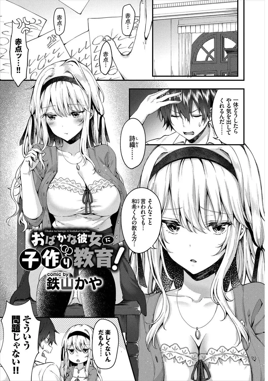 Kouki na Ojou-sama wa Chitsunai Shasei ga Osuki Vol.2 Kouki na Ojou-sama o harama SEX anthology Fhentai - Page 63