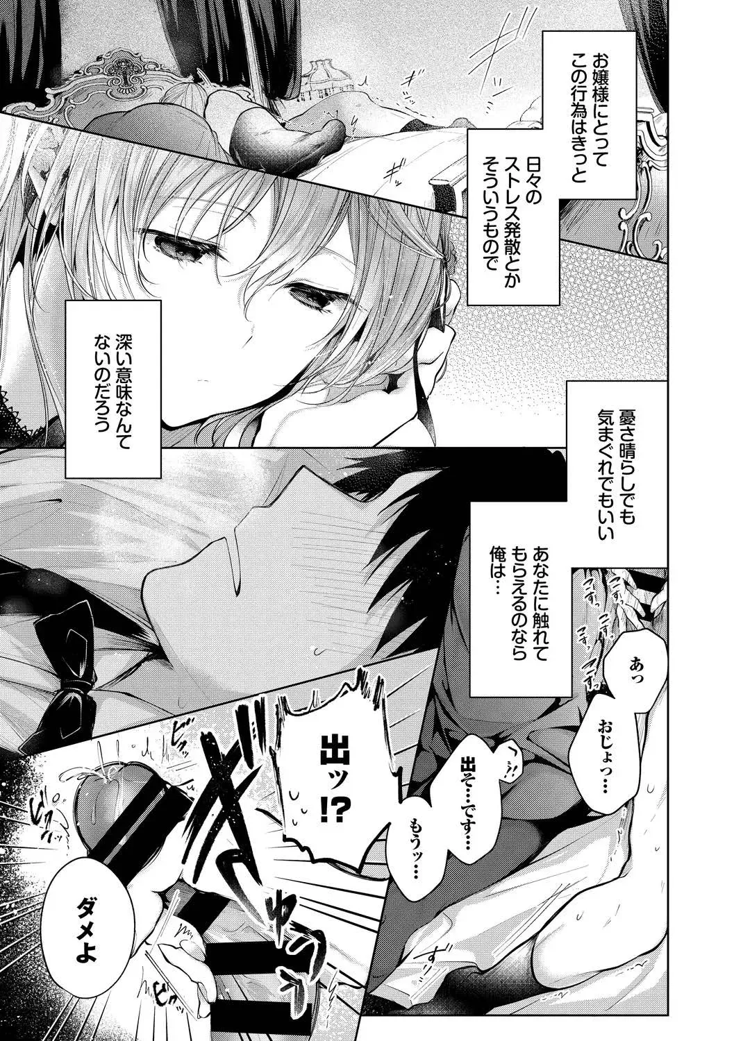 Kouki na Ojou-sama wa Chitsunai Shasei ga Osuki Vol.2 Kouki na Ojou-sama o harama SEX anthology Fhentai - Page 7