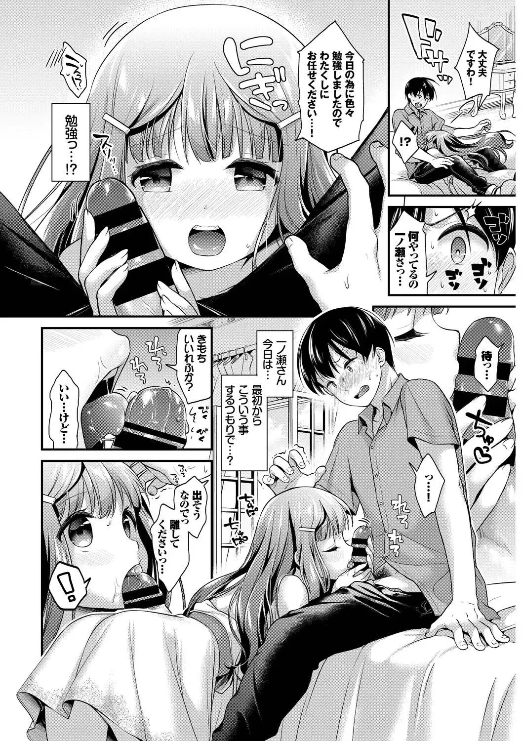 Kouki na Ojou-sama wa Chitsunai Shasei ga Osuki Vol.2 Kouki na Ojou-sama o harama SEX anthology Fhentai - Page 90