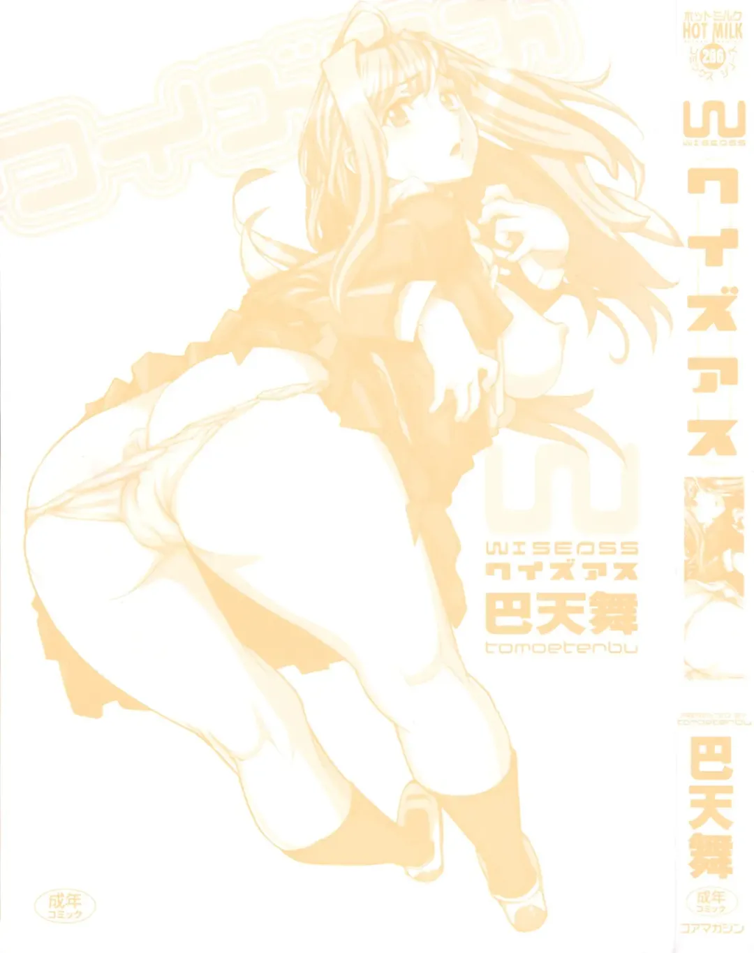 [Tomoe Tenbu] Wise Ass - Ch.1-6 (decensored) Fhentai - Page 3