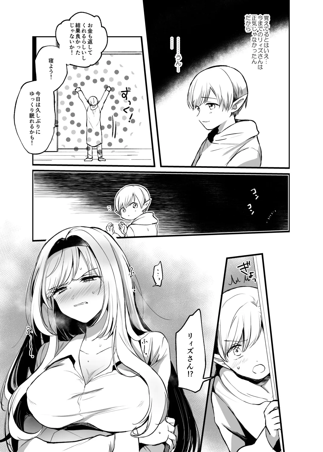 [Emilio] Kiraware Onna o Tasuketara...? Fhentai - Page 25