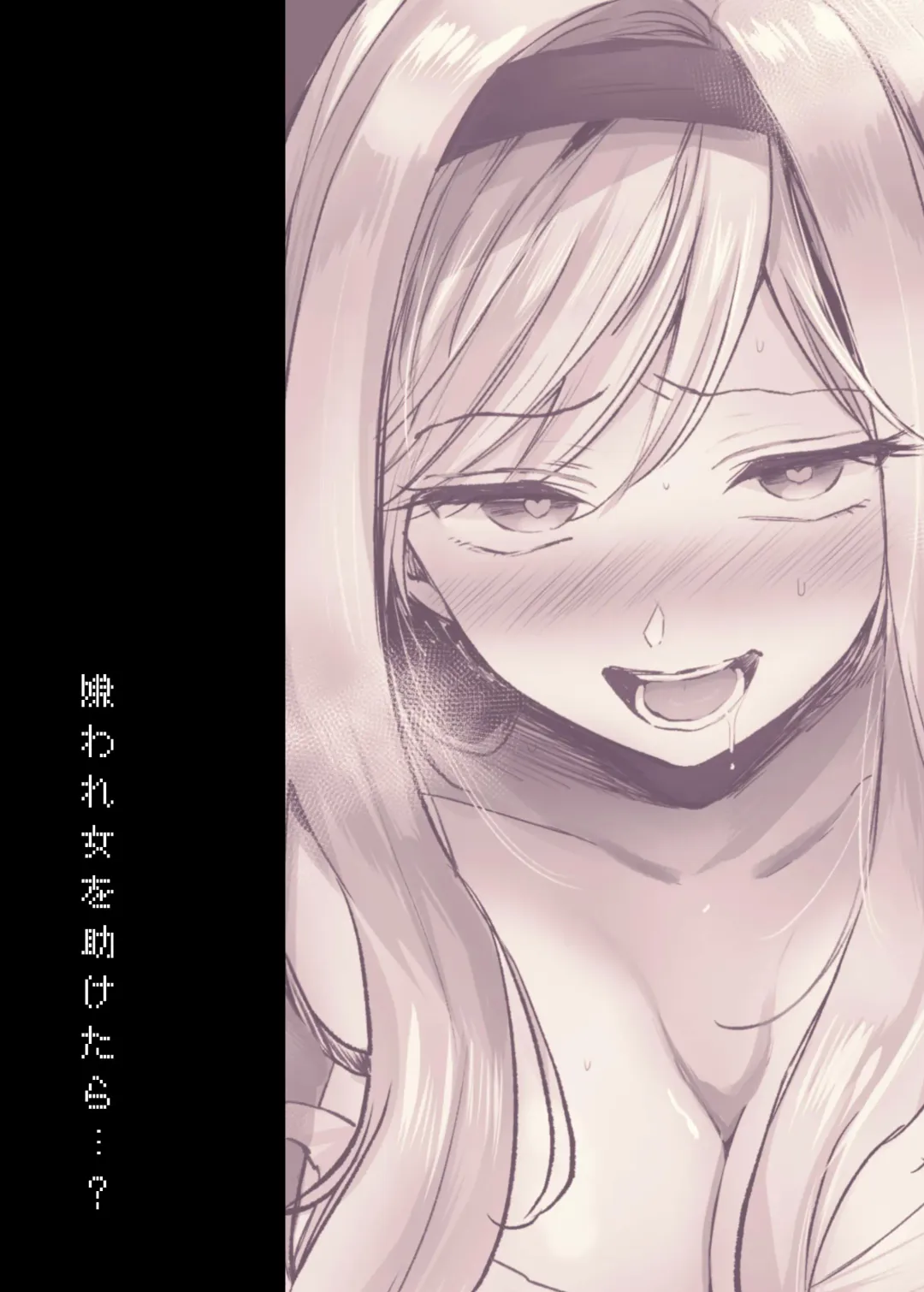 [Emilio] Kiraware Onna o Tasuketara...? Fhentai - Page 42