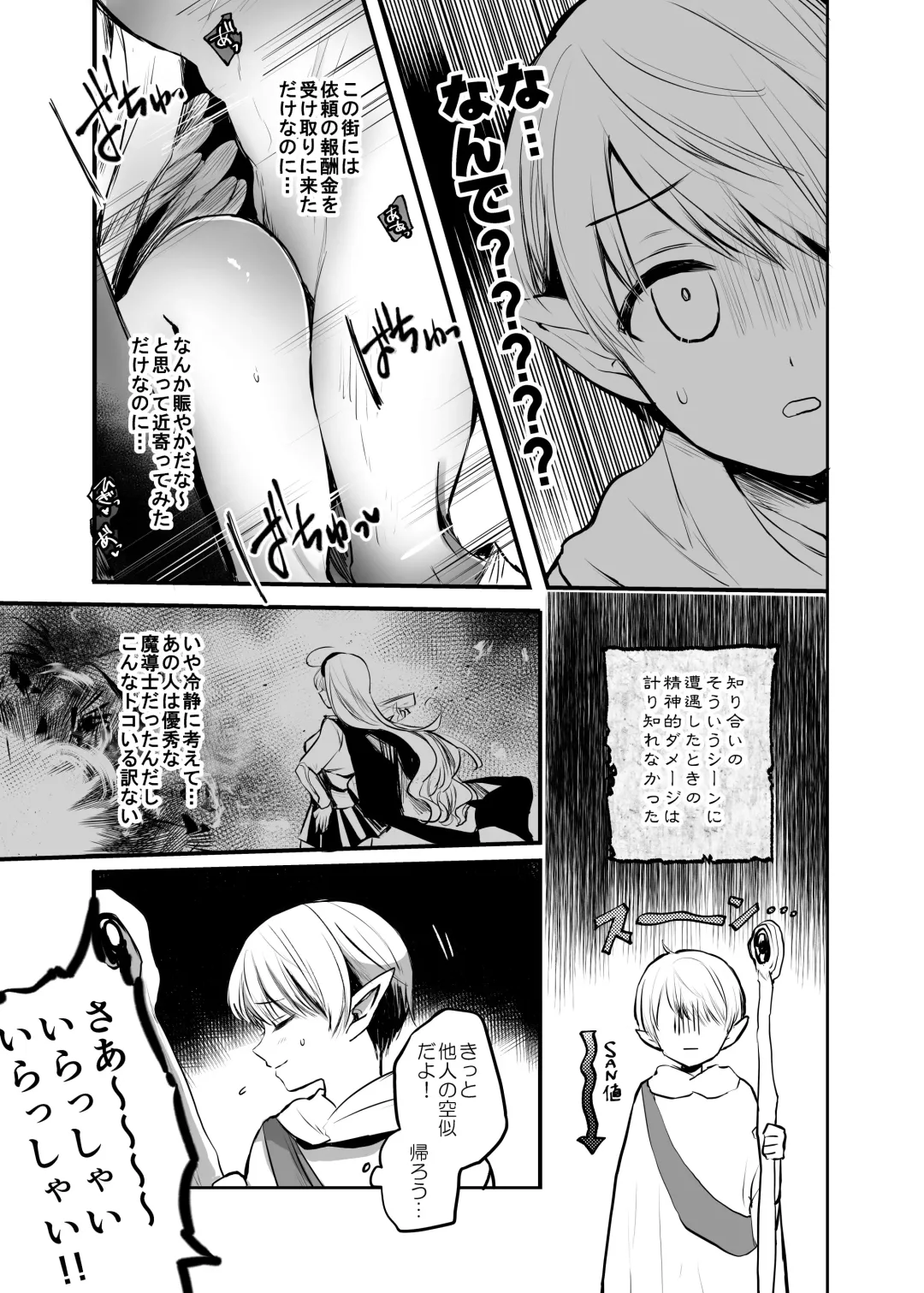 [Emilio] Kiraware Onna o Tasuketara...? Fhentai - Page 5