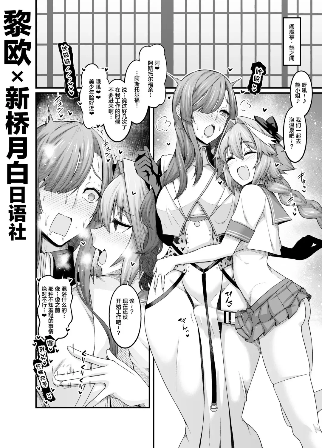 [Ankoman] Miss Crane, Astolfo to Nakayoku Naru Fhentai.net - Page 1