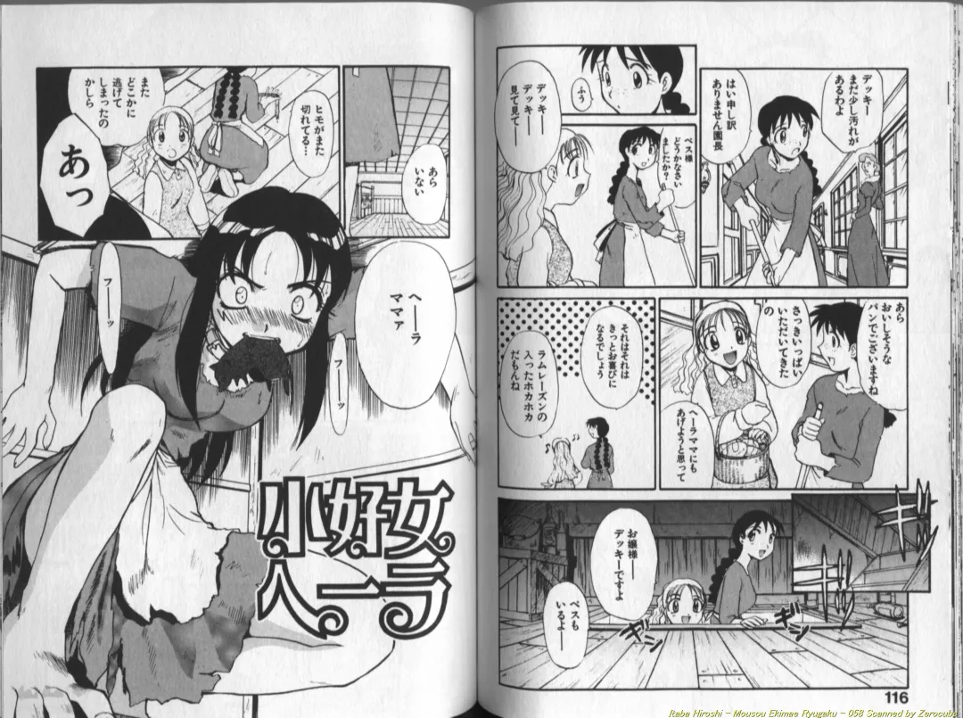 [Itaba Hiroshi] Mousou Ekimae Ryugaku Fhentai - Page 58