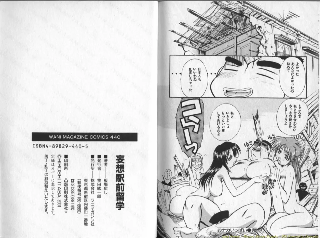 [Itaba Hiroshi] Mousou Ekimae Ryugaku Fhentai - Page 99