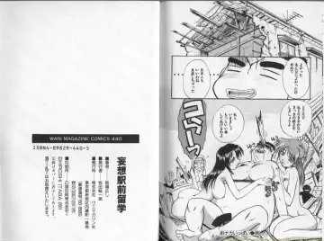 [Itaba Hiroshi] Mousou Ekimae Ryugaku Fhentai - Page 99