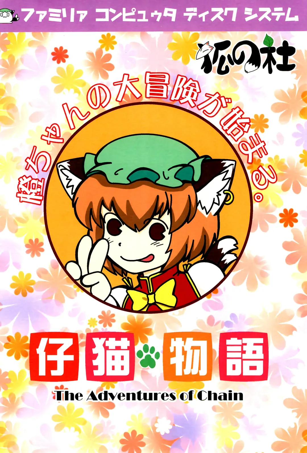 [Ebiwantan - Nf4] Neko demo Yakumo Fhentai - Page 32