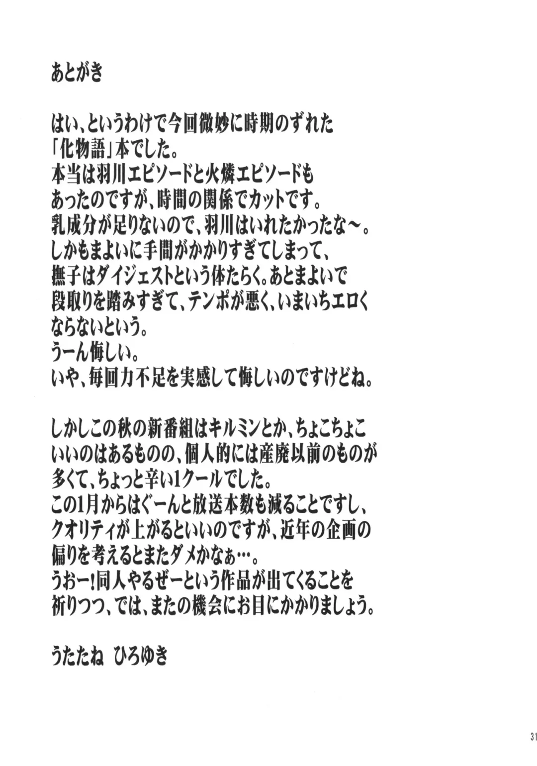 [Utatane Hiroyuki] Maimai x Snake Fhentai - Page 32