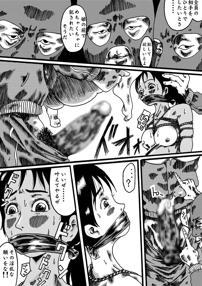 Yokubou Kaiki Dai 150 Shou - Picking Shinnyuu Oyako Kichiku Rape Ma - &Yokubou Kaiki dai 204 shou - Onsen Ryoujoku Suspense #2 Mayonaka no Ikenie Joshidaisei - Fhentai - Page 19