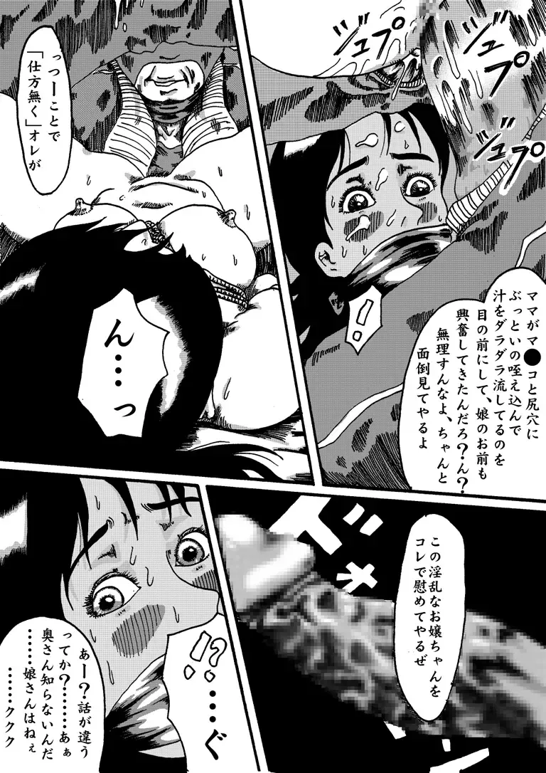 Yokubou Kaiki Dai 150 Shou - Picking Shinnyuu Oyako Kichiku Rape Ma - &Yokubou Kaiki dai 204 shou - Onsen Ryoujoku Suspense #2 Mayonaka no Ikenie Joshidaisei - Fhentai - Page 25