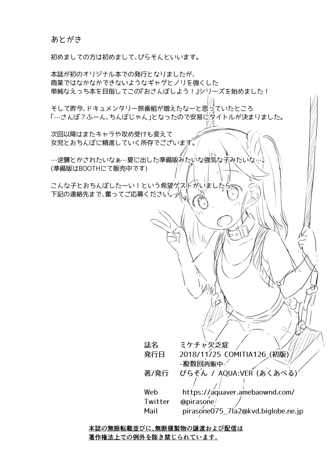 [Pirason] Osanpo Shiyou! Hina Hen Fhentai - Page 21