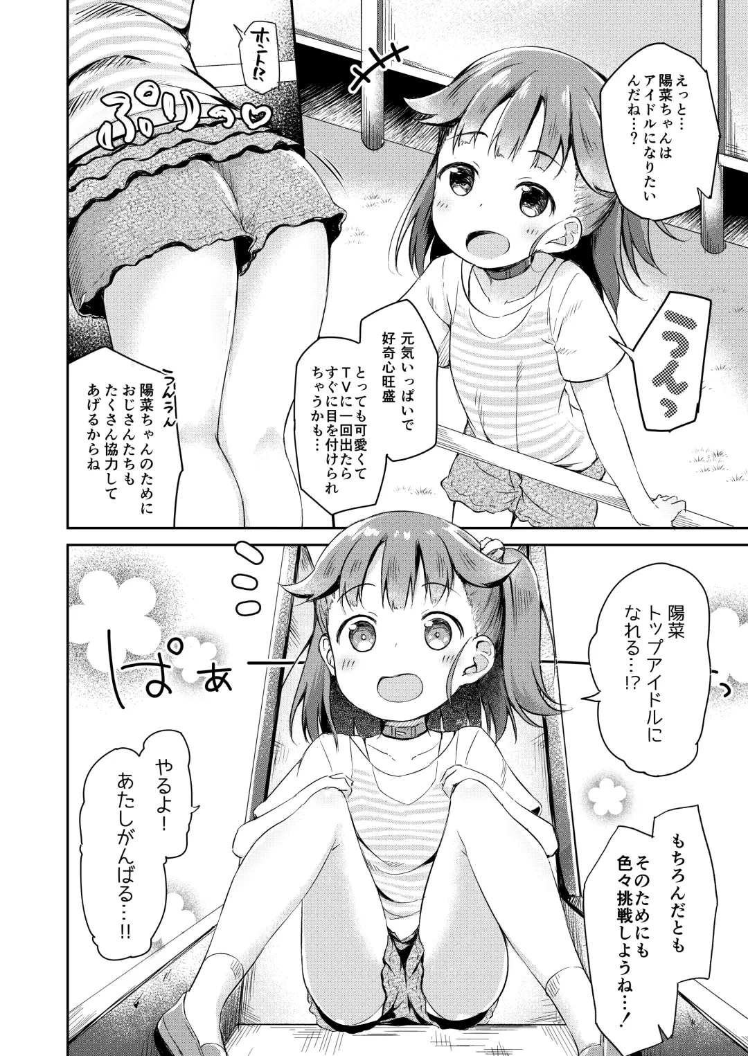[Pirason] Osanpo Shiyou! Hina Hen Fhentai - Page 5