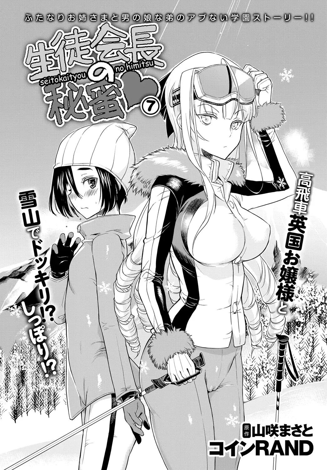 [Coin Rand] Seitokaichou no Himitsu Fhentai - Page 154