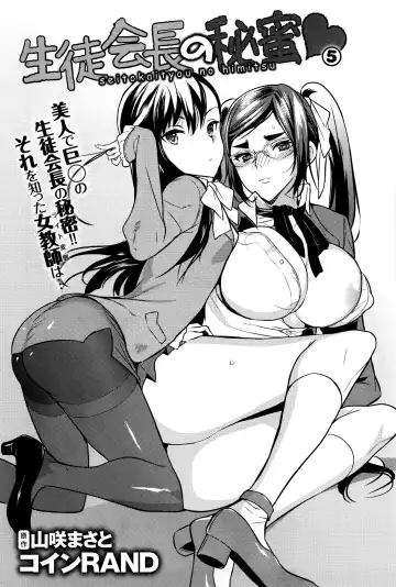 [Coin Rand] Seitokaichou no Himitsu Fhentai - Page 103