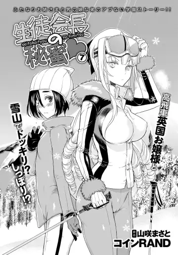 [Coin Rand] Seitokaichou no Himitsu Fhentai - Page 154