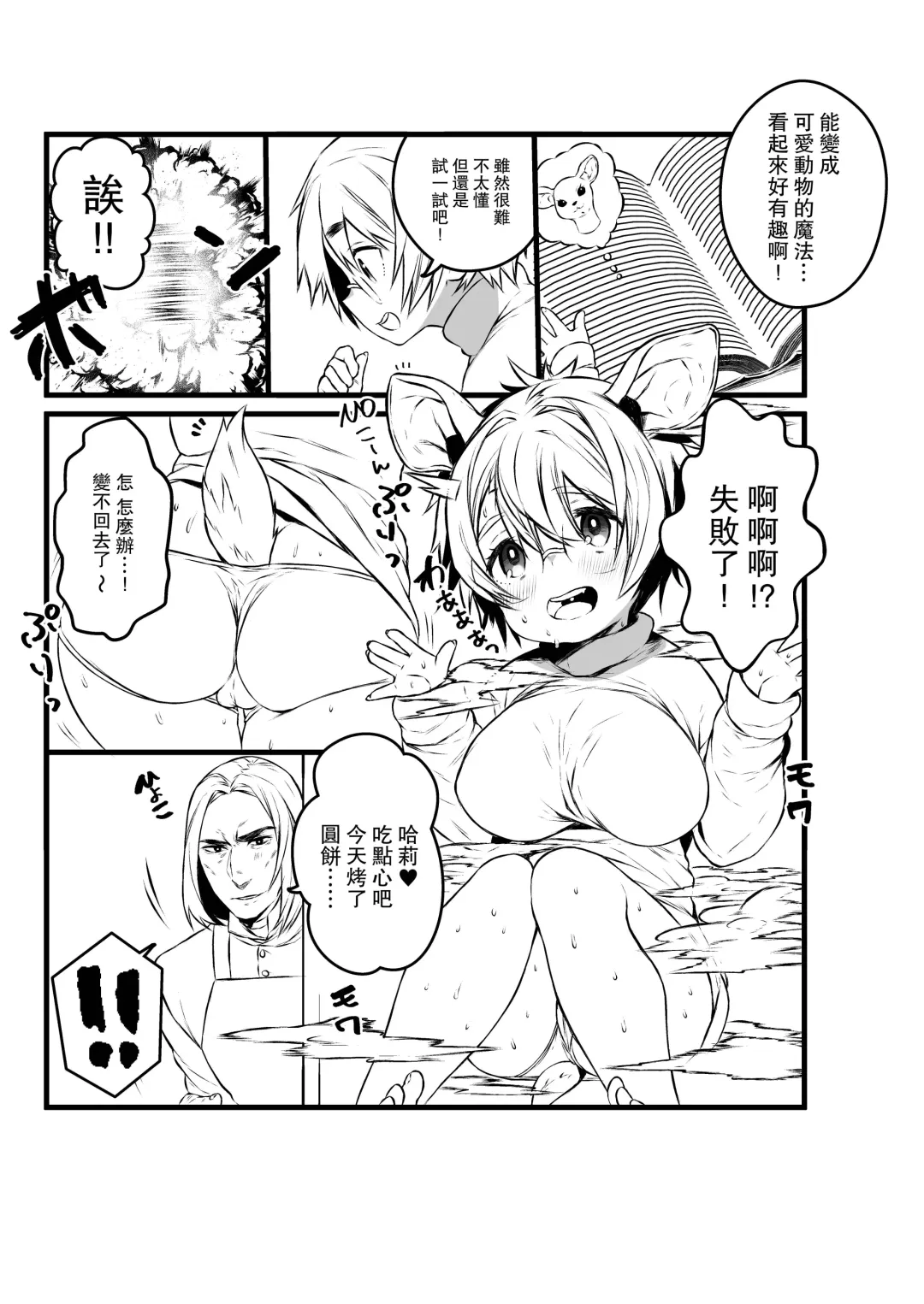 [Ojigi] Ai no Myouyaku Junbigou Kaiteiban Fhentai.net - Page 49