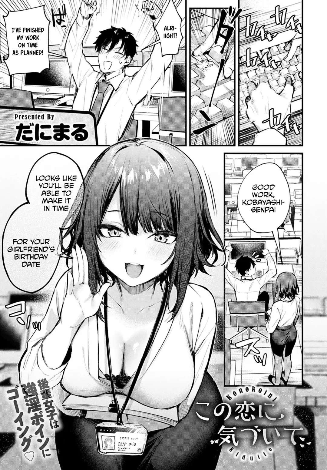 [Danimaru] Kono Koi ni Kiduite | Notice This Love Fhentai.net - Page 1