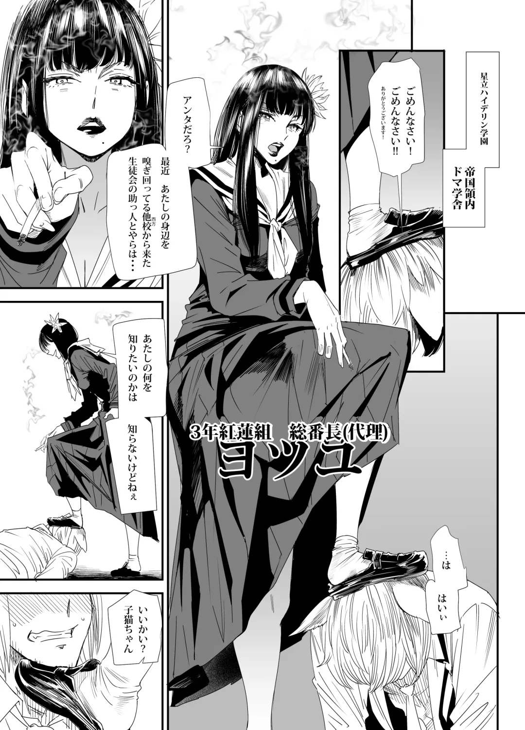 [Ooshima Ryou] Sukeban Yotsuyu Seikou Hen Fhentai - Page 2