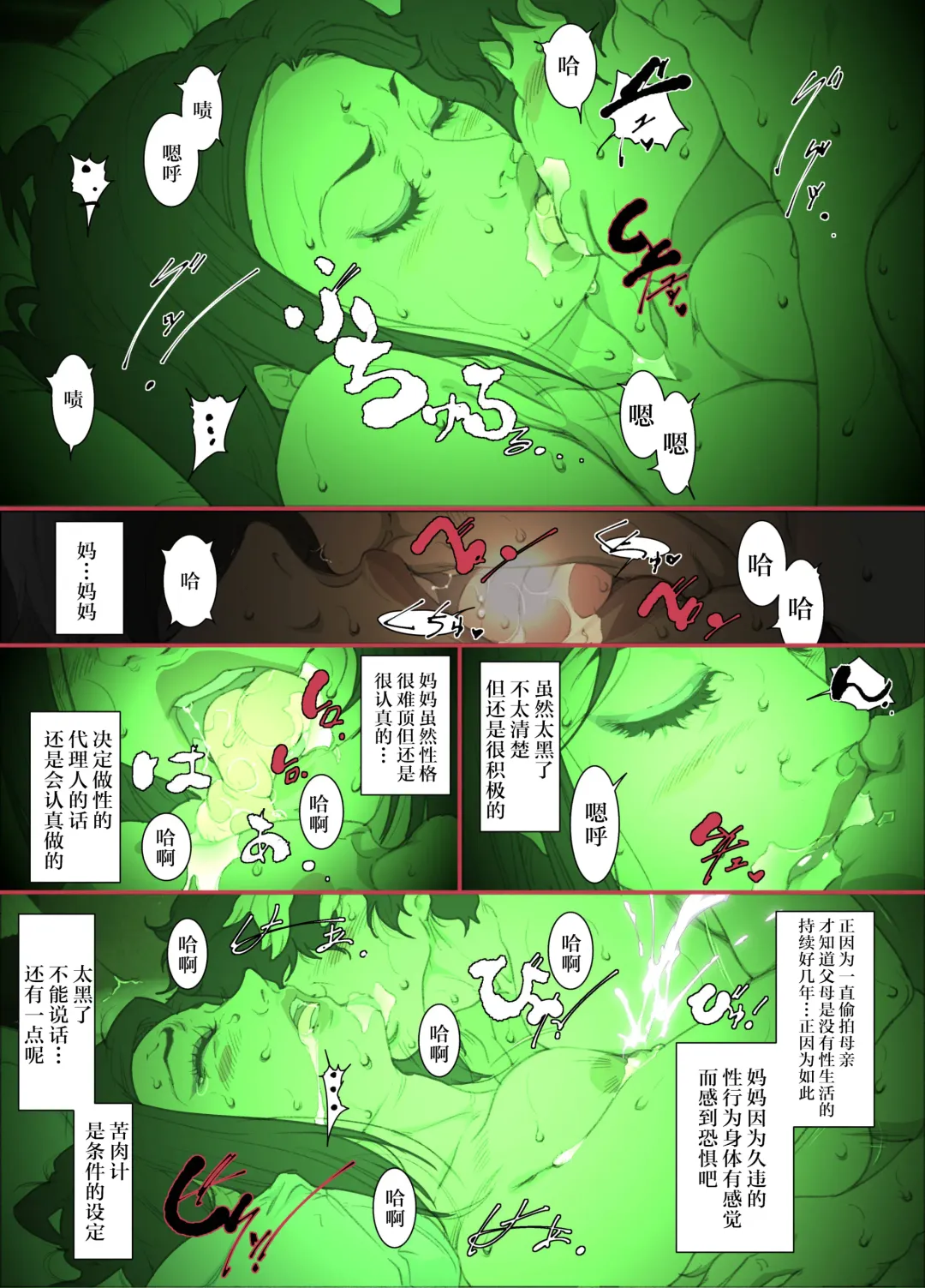 [Junk Kameyoko] Kittsui Seikaku no Kyouiku Mama ga, Jukenki Nomi Kurayami no Naka Nomi to Iu Jouken de Musuko no Sex Dairizuma o Tsutomeru Hanashi. Fhentai.net - Page 29