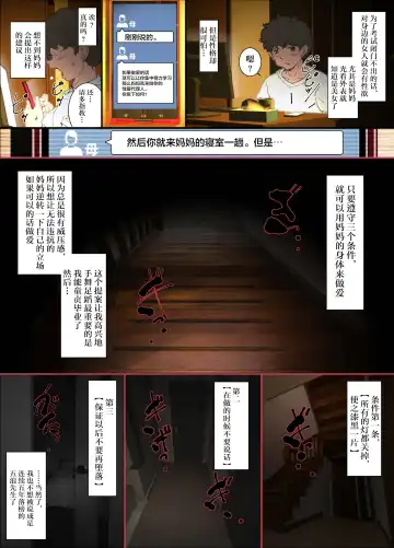 [Junk Kameyoko] Kittsui Seikaku no Kyouiku Mama ga, Jukenki Nomi Kurayami no Naka Nomi to Iu Jouken de Musuko no Sex Dairizuma o Tsutomeru Hanashi. Fhentai.net - Page 7