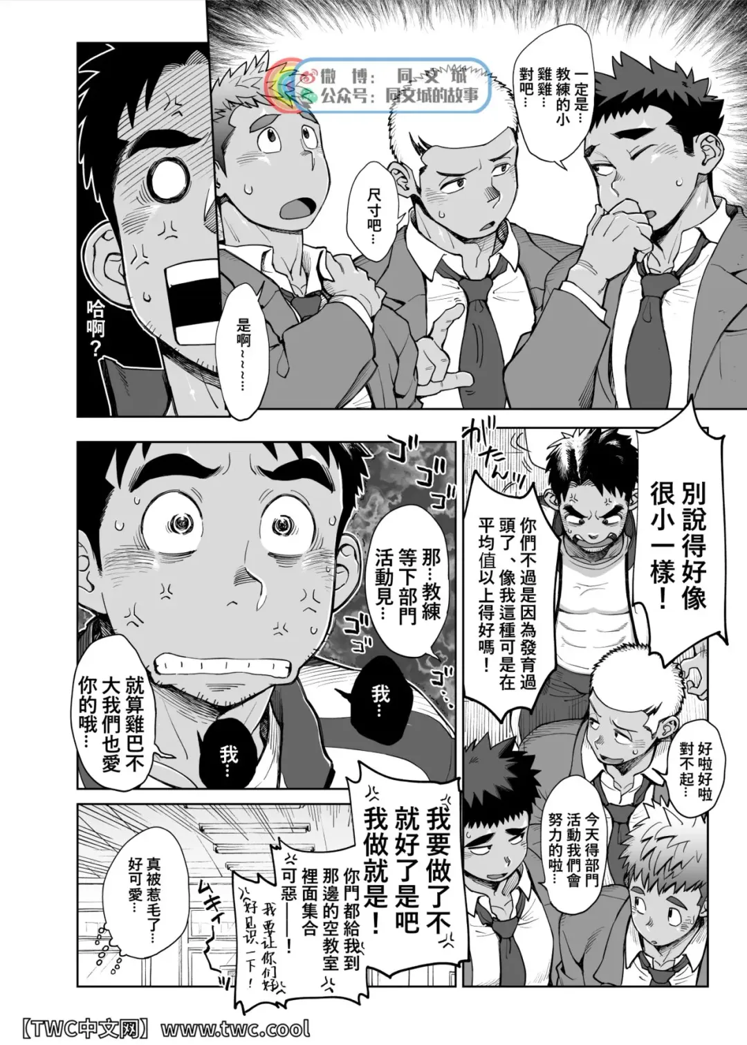 [Kobucha] Imasara Shampoo Bottle Challenge o Suru Suieibu Coach no Manga | 现在才来挑战洗发水罐子的游泳部教练的漫画 Fhentai.net - Page 2