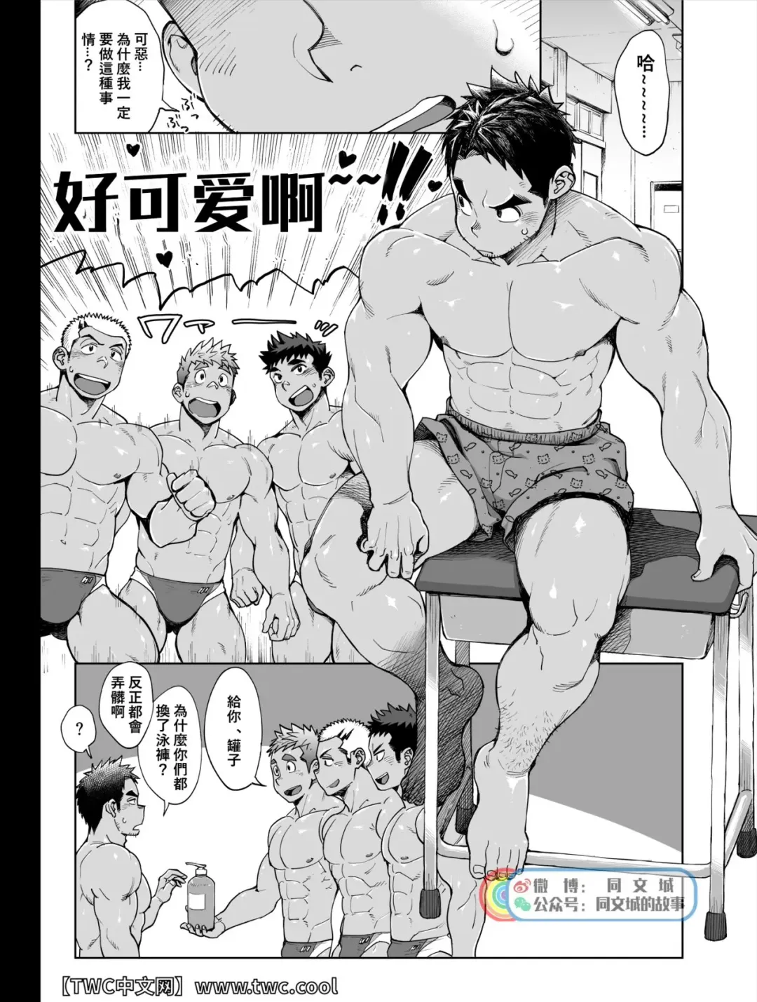 [Kobucha] Imasara Shampoo Bottle Challenge o Suru Suieibu Coach no Manga | 现在才来挑战洗发水罐子的游泳部教练的漫画 Fhentai.net - Page 3