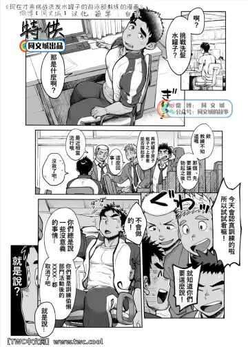 Read [Kobucha] Imasara Shampoo Bottle Challenge o Suru Suieibu Coach no Manga | 现在才来挑战洗发水罐子的游泳部教练的漫画 - Fhentai.net