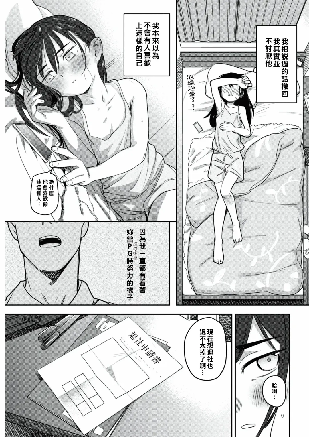 [Syamonabe] Toutou to, Kinmokusei | 終究是、金木犀 Fhentai - Page 6