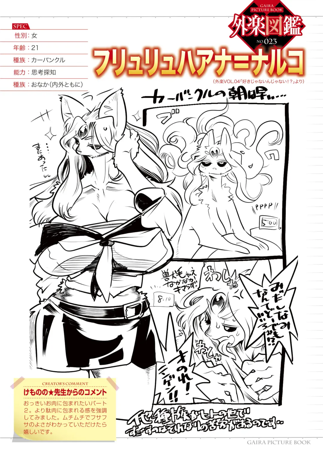 COMIC GAIRA Vol. 04 Fhentai.net - Page 150