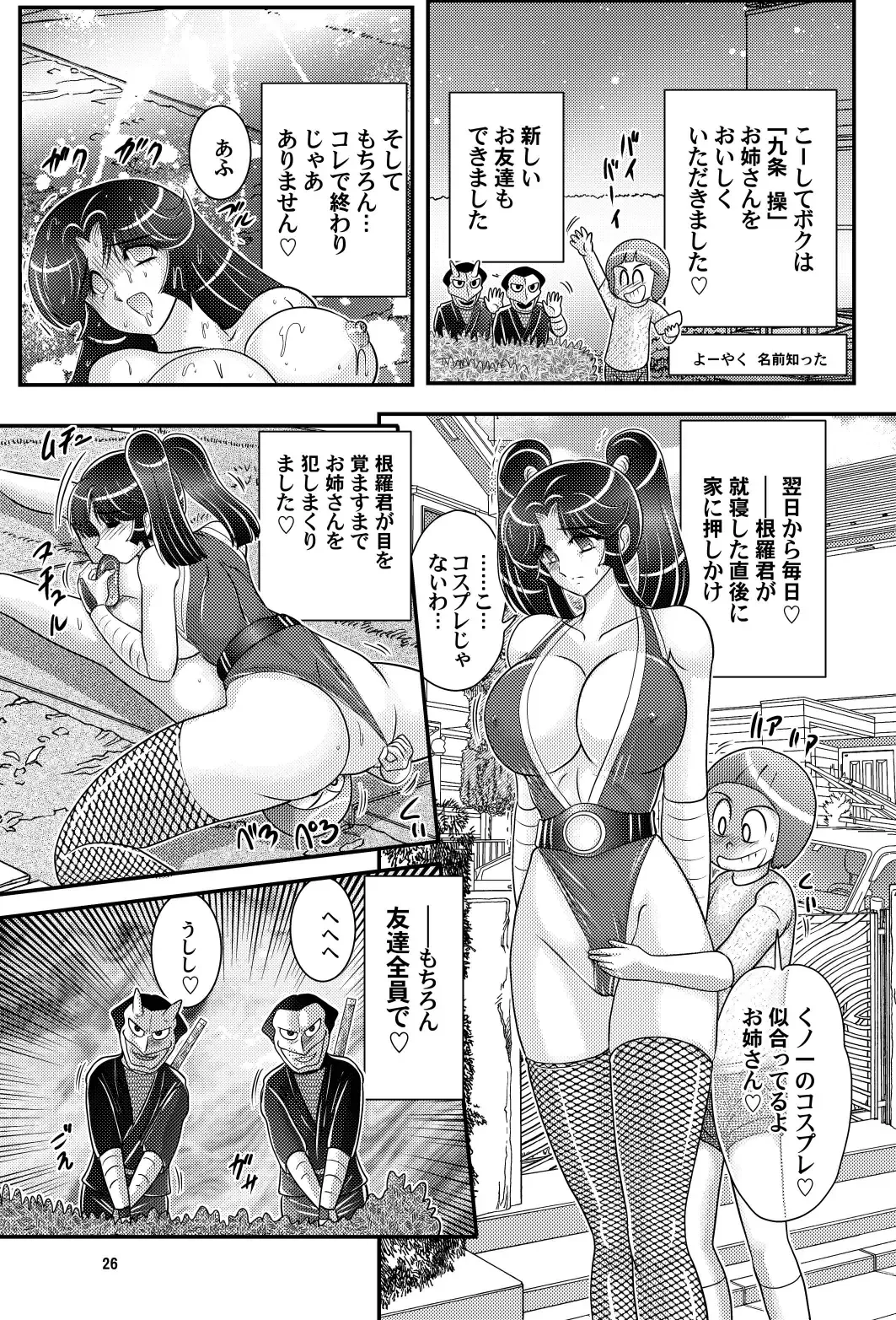 [Kamitou Masaki] Katei Kyoushi wa Onna Ninja!? Kanketsuhen Fhentai - Page 27