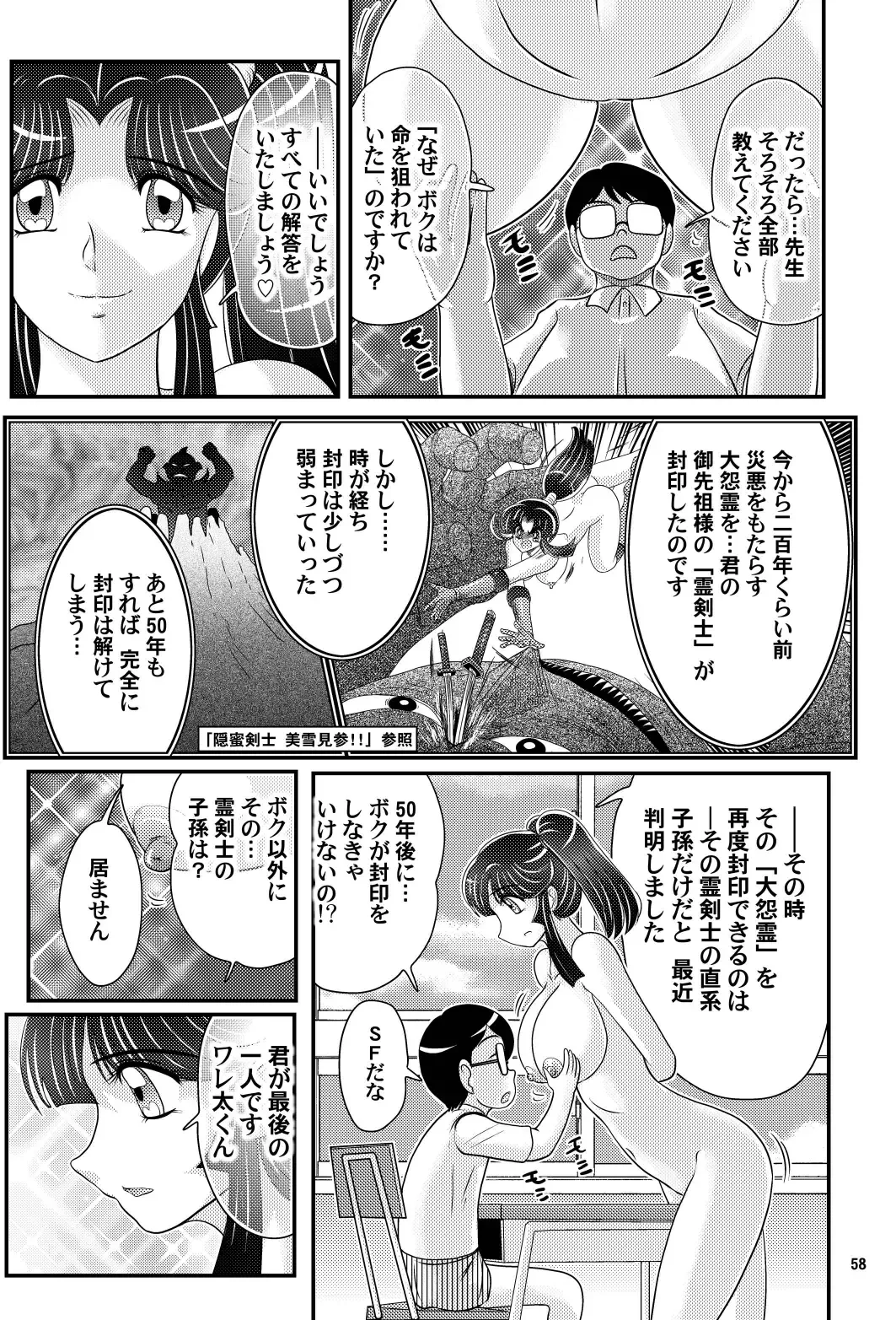 [Kamitou Masaki] Katei Kyoushi wa Onna Ninja!? Kanketsuhen Fhentai - Page 59