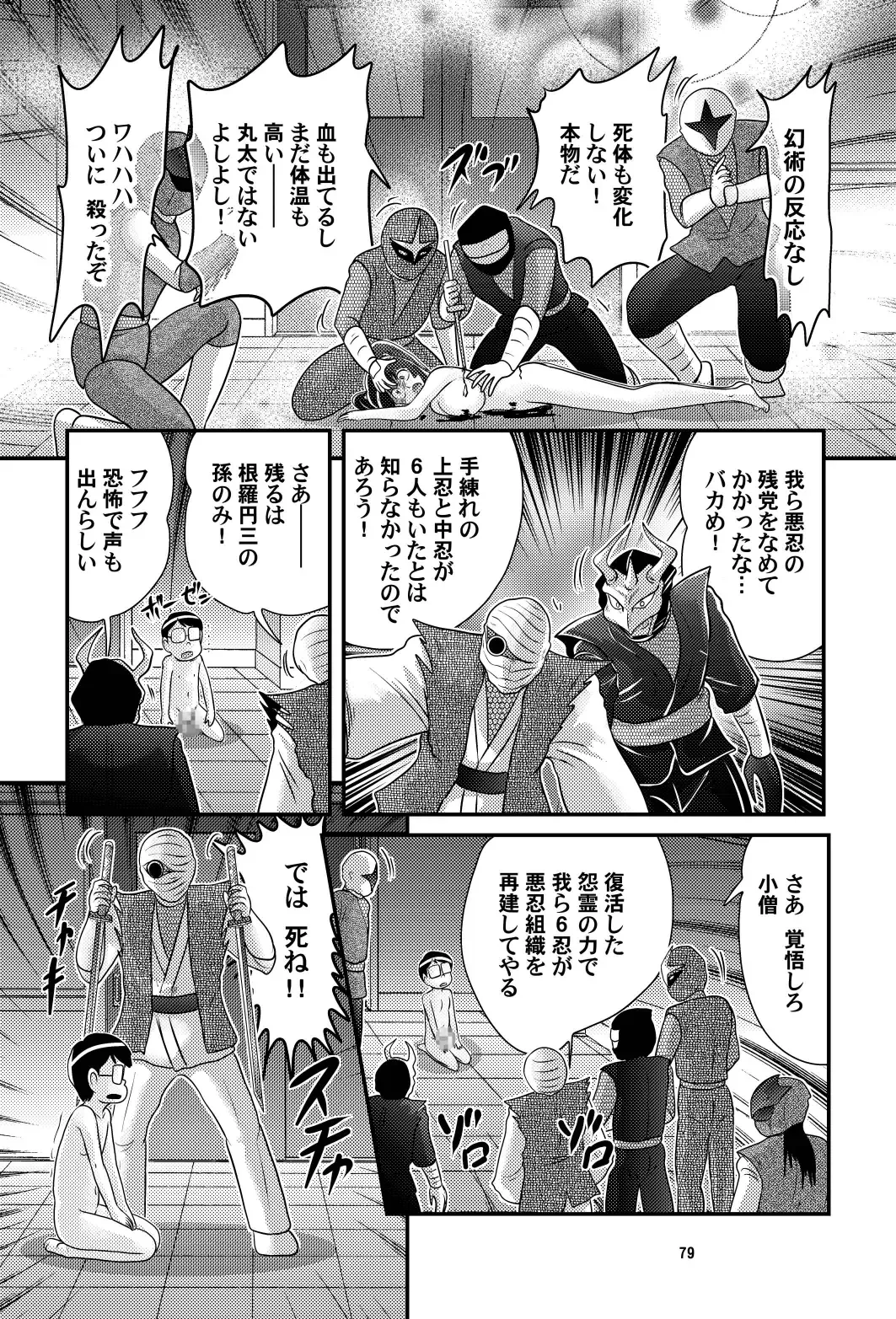 [Kamitou Masaki] Katei Kyoushi wa Onna Ninja!? Kanketsuhen Fhentai - Page 80