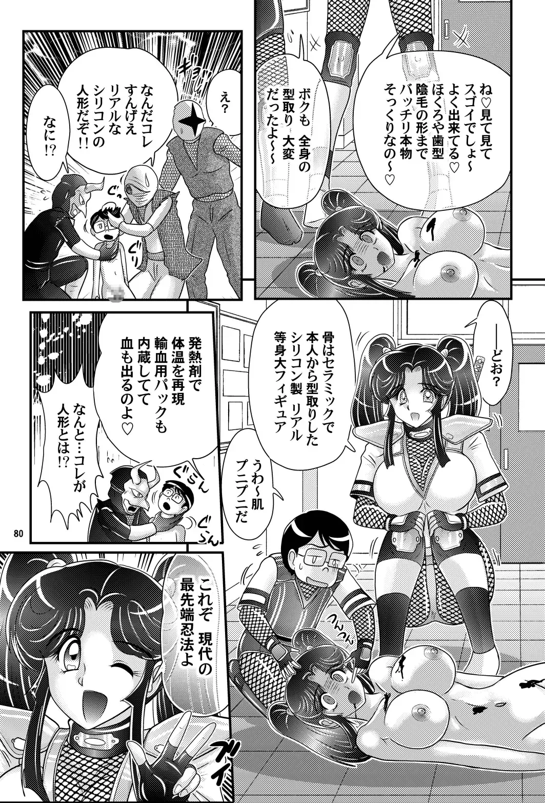 [Kamitou Masaki] Katei Kyoushi wa Onna Ninja!? Kanketsuhen Fhentai - Page 81