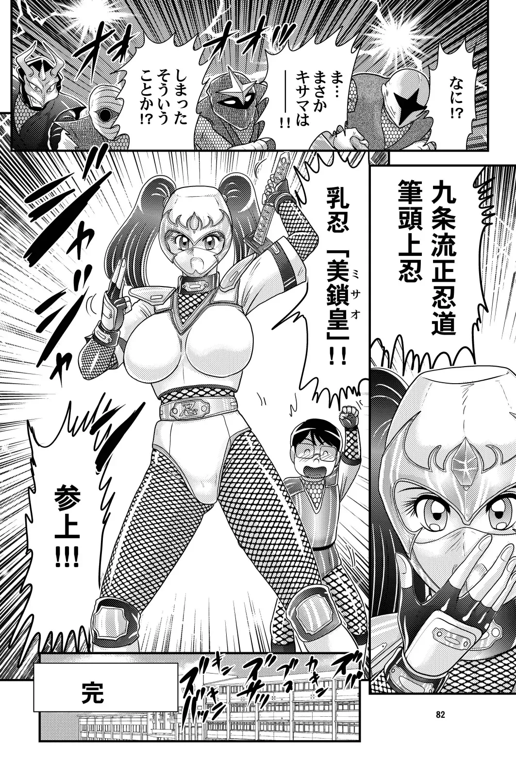 [Kamitou Masaki] Katei Kyoushi wa Onna Ninja!? Kanketsuhen Fhentai - Page 83