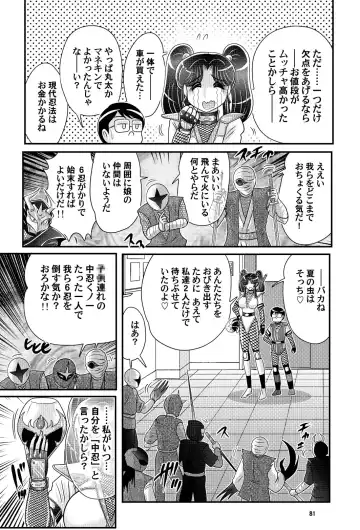 [Kamitou Masaki] Katei Kyoushi wa Onna Ninja!? Kanketsuhen Fhentai - Page 82