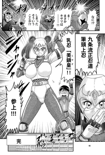 [Kamitou Masaki] Katei Kyoushi wa Onna Ninja!? Kanketsuhen Fhentai - Page 83